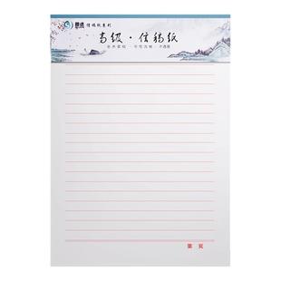 思进信纸稿纸信笺纸信签纸入团申请书专用纸大学生用写信单线信纸专用纸横格横线纸双线方格材料手写信稿纸