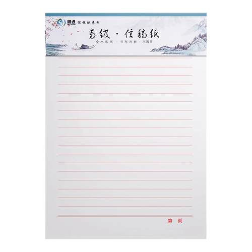 思进信纸稿纸信笺纸信签纸入团申请书专用纸大学生用写信单线信纸专用纸横格横线纸双线方格材料手写信稿纸