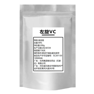 左旋维生素C粉L-抗坏血酸左旋VC粉含量99%正品添加剂原料粉原粉