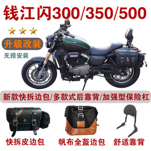 适用钱江闪150/250前保险杠护杠靠背货架快拆边包头盔包改装配件