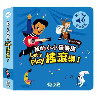 我的小小音乐库Let'splay摇滚乐