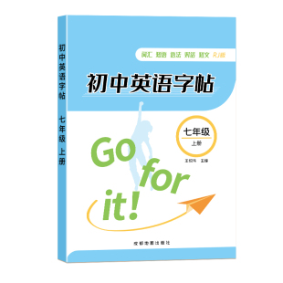 2026新版英语衡水体练字帖七年级八年级九上册下册人教版教材课本同步单词初中生专用考试英文字母练字帖初一789年级中学英语字帖