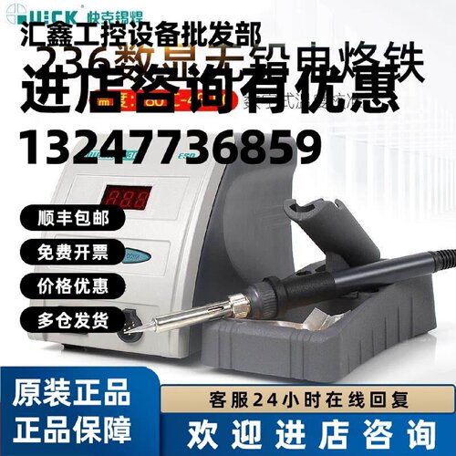 议价QUICK快克236高频数显无铅焊台电烙铁大功率90W进口陶瓷发热