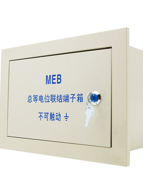 东羽meb暗装总等电位端子箱包邮