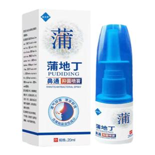 蒲地蓝鼻炎喷雾剂鼻窦炎过敏性鼻炎鼻腔特效鼻喷鼻窦炎鼻塞通鼻贴