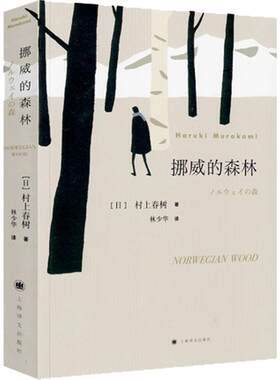 挪威的森林村上春树
