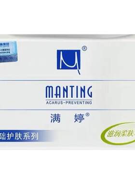 满婷滋润柔肤皂除螨清洁香皂肥
