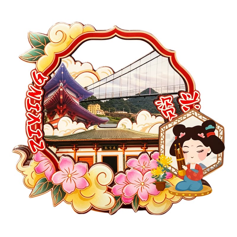 磁吸冰箱贴资兴雾漫小东江纪念品