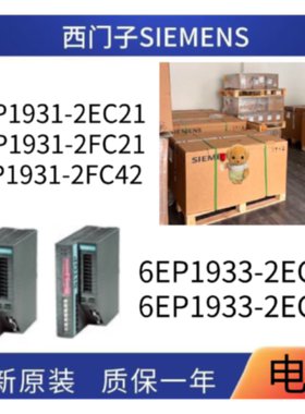 议价6EP1931-2EC21/2FC21/2FC42不间断电源现货6EP1933-2EC51/2EC