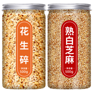 熟白芝麻花生碎即食冰粉配料火锅烧烤调味蘸料烘焙奶茶店专用商用