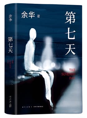 中信余华活着经典文学正版