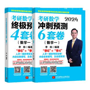 云图首发！李林2027考研数学880题基础精刷500题高等数学线性代书概率论辅导讲义6加4套卷四套卷六套卷数一二三