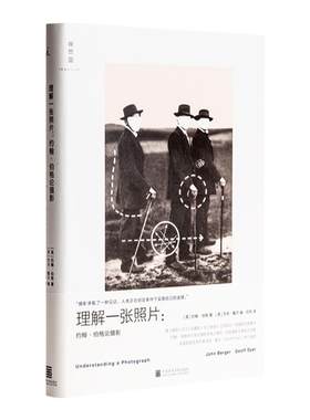 理解一张照片约翰伯格著