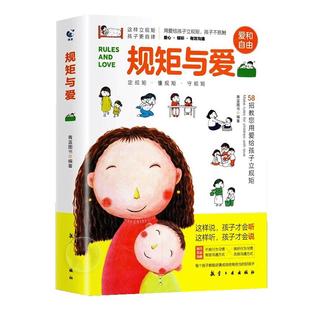 规矩与爱 如何给孩子定规矩孩子懂规矩守规矩 培养孩子自律自爱规矩和爱家庭教育书籍好父母培养好孩子亲子书正面管教孩子行为规范