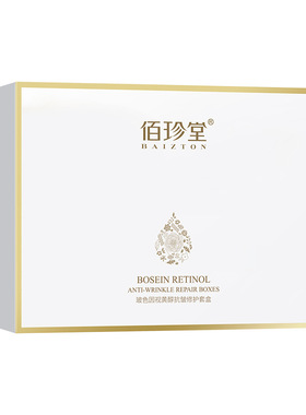 玻色因视黄醇保湿套盒收缩毛孔