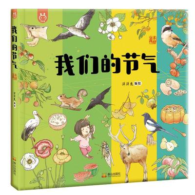 我们节气孩子中国原创手绘漫画