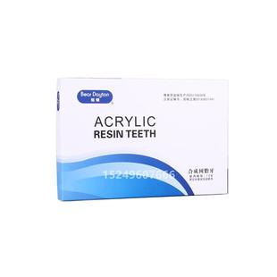 牙科熊顿合成树脂牙塑钢牙烤瓷牙树脂三口装假牙全口假牙义齿口腔