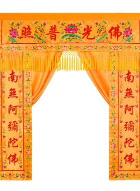 贡缎刺绣堂口装饰帘堂单龙门遮挡帘背景布寺庙装饰用品神帐帷幔对