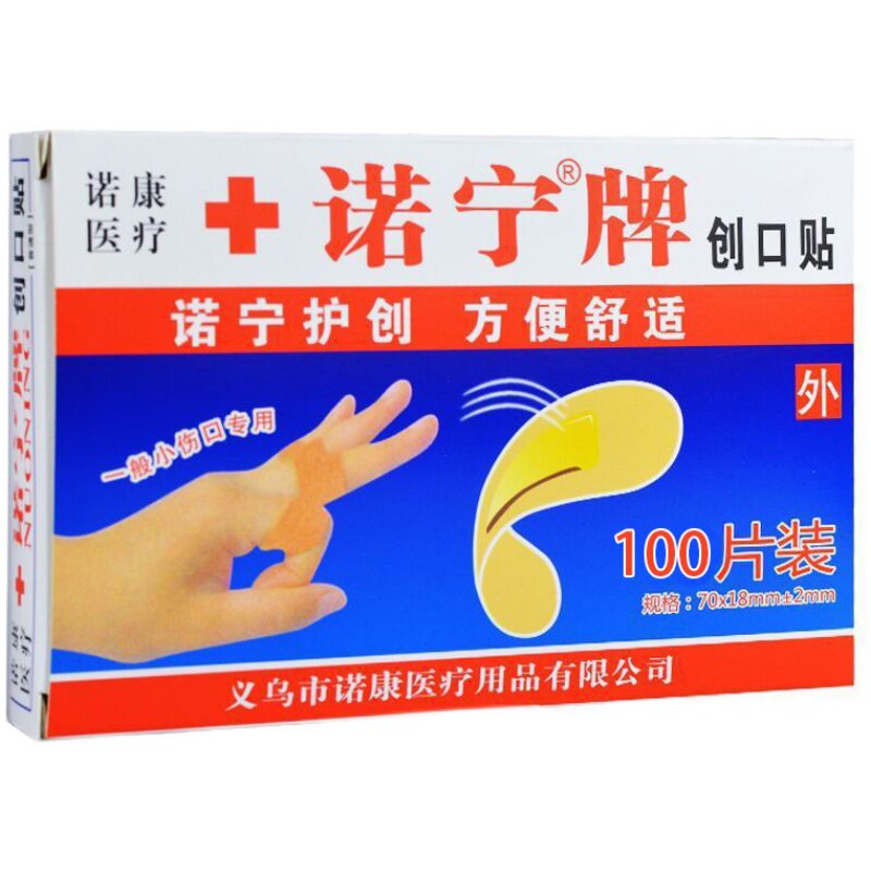 20/50/300片诺宁创可贴防水透气创口贴家用防磨脚洗澡伤口透气贴