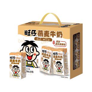 旺旺旺仔牛奶燕麦牛奶125ml*20盒儿童早餐燕麦谷物奶饮料整箱批发
