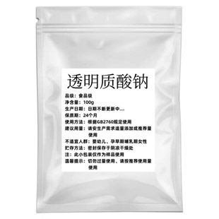 食品级透明质酸钠粉末HA 口服玻尿酸原液 护肤面膜原料补水保湿剂