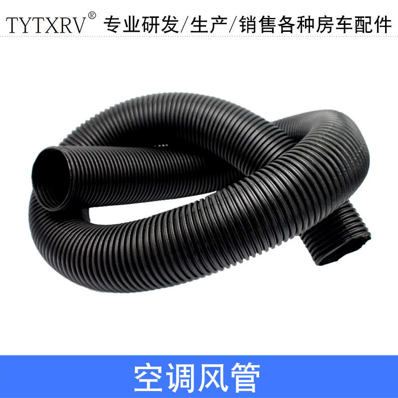 TYTXRV 房车改装配件 汽车空调排风管风口 电线保护管 010844