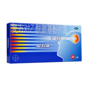 散利痛复方对乙酰氨基酚片（Ⅱ）20片 感冒药痛经偏头痛药止痛药