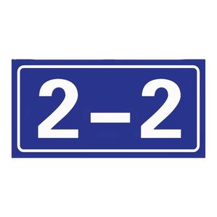 英文字母数字贴号包厢饭店门牌号码牌家用标识牌房号牌门贴房间出租房酒店宾馆宿舍套房提示牌定做楼层指示牌