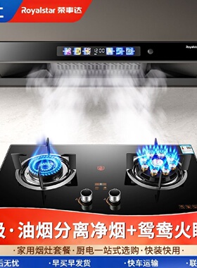 荣事达顶吸油烟机燃气灶套餐抽油烟机煤气灶具烟灶两件套组合搭配