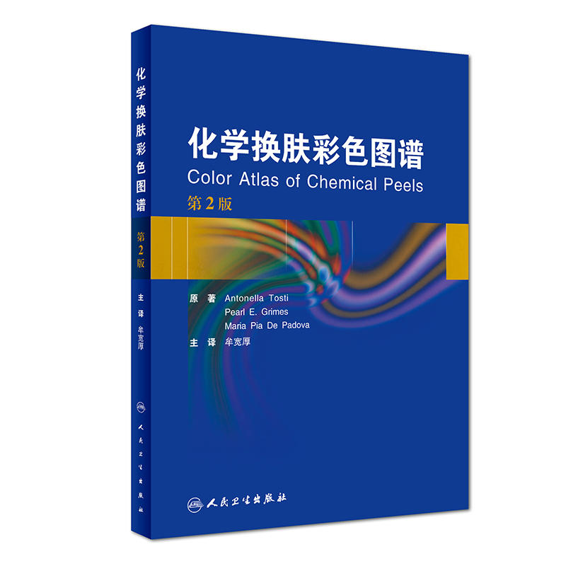 包邮 化学换肤彩色图谱(翻译版)牟宽厚主译 皮肤性病学皮肤美容医学护理学书籍 人民卫生出版社9787117268325