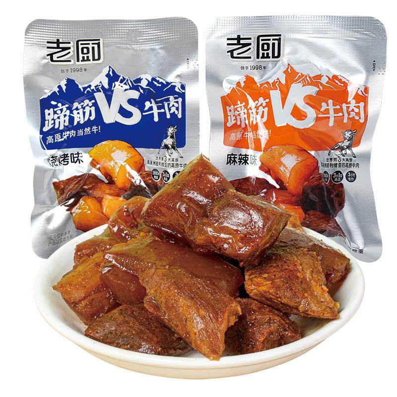 老厨牛蹄筋卤牛肉即食麻辣蹄筋牛肉营养熟食酱卤味零食小包装散称