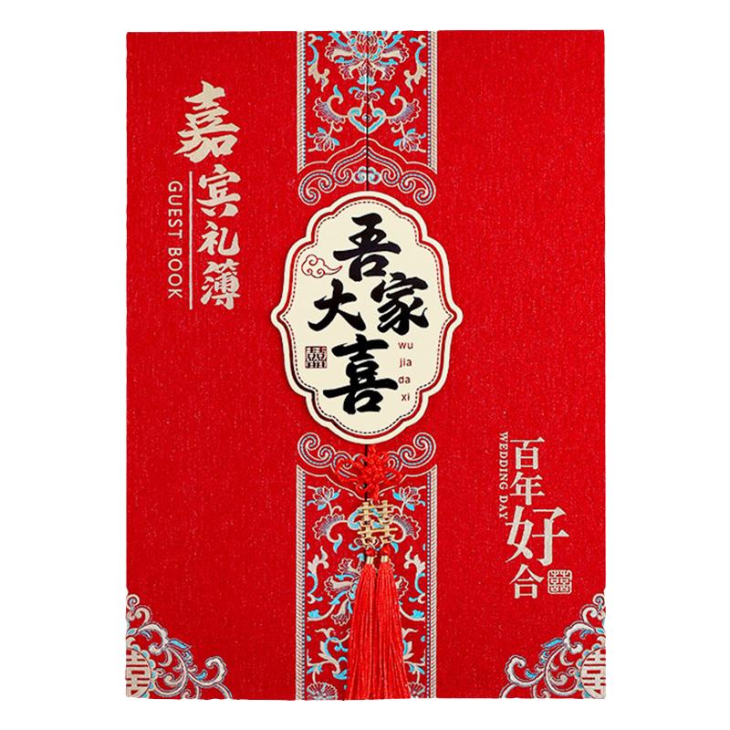 高档礼金簿结婚签到本婚礼登记礼单嘉宾签名册随礼记账礼金本喜薄