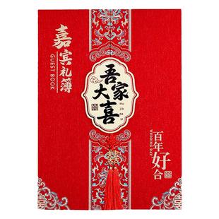 高档礼金簿结婚签到本婚礼登记礼单嘉宾签名册随礼记账礼金本喜薄