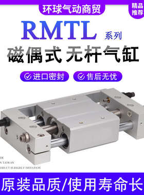 RMTL磁偶式杆气缸RMT16/20/25/32/40X100X200X300X400X600X700SA