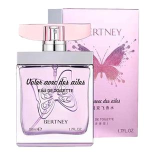贝尔兰妮比翼双飞香水女士清新自然持久学生魅力香氛50ml专柜正品