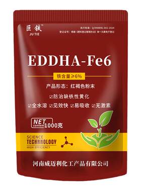 EDDHA-Fe6螯合铁铁肥黄叶变绿果树蔬菜花卉黄化病缺铁通用水溶肥