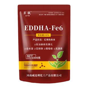 EDDHA-Fe6螯合铁铁肥黄叶变绿果树蔬菜花卉黄化病缺铁通用水溶肥