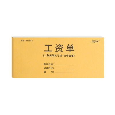 工资单工资条二联发放明细记录本