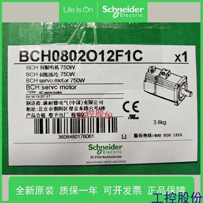 议价750W伺服电机BCH0802012F1C施耐德现货全新带抱闸