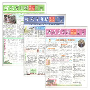 【时代学习报语文周刊人教版】2026年春季/秋季学期含配套试卷 小学一二三四五六年级1-6年级报纸杂志非阳光少年报大语文2025订阅