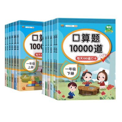 数学口算应用题思维训练