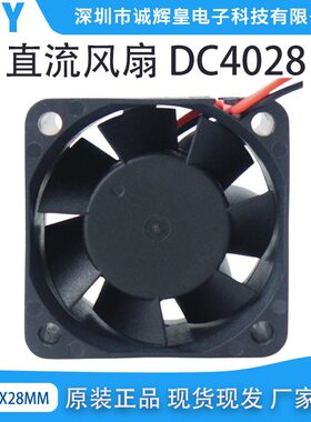 工业散热风扇DC4028直流散热风机直销5V12V24V风扇40*40*28mm