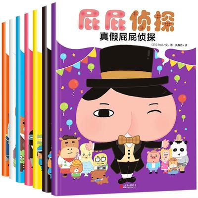 屁屁侦探全套书7册暖房子经典绘本系列非繁体推理游戏书3-6岁故事书真假日本爆笑儿童漫画书幼儿园益智图书专注力训练深深山大雪怪