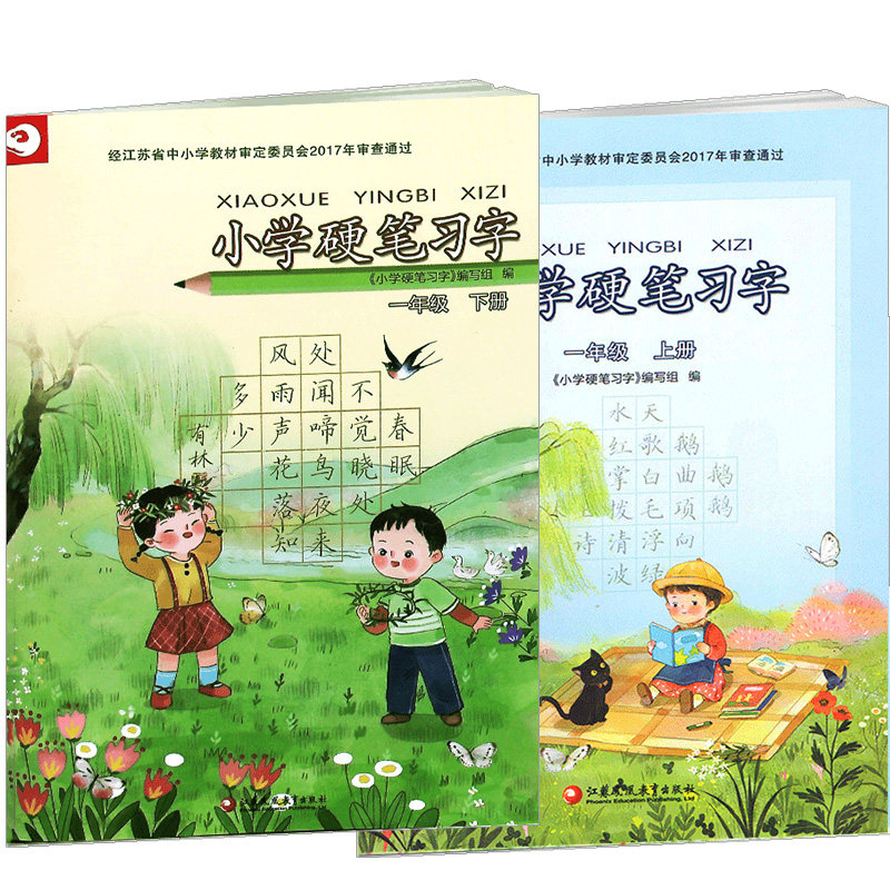 【2026秋新版现货】小学语文一年级上册+下册硬笔习字册人教版语文钢笔字帖描红书法练习册课本同步铅笔临摹书写1年级上册下册