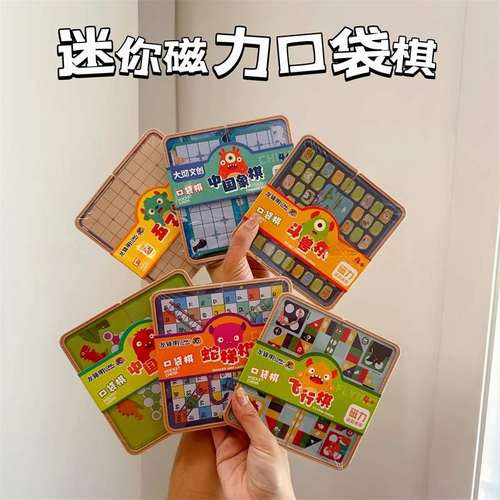 迷你磁力口袋棋桌游儿童益智动手动脑过家家桌面互动便携出行玩具