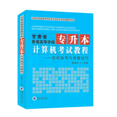 兰大甘肃省专升本复习资料2024