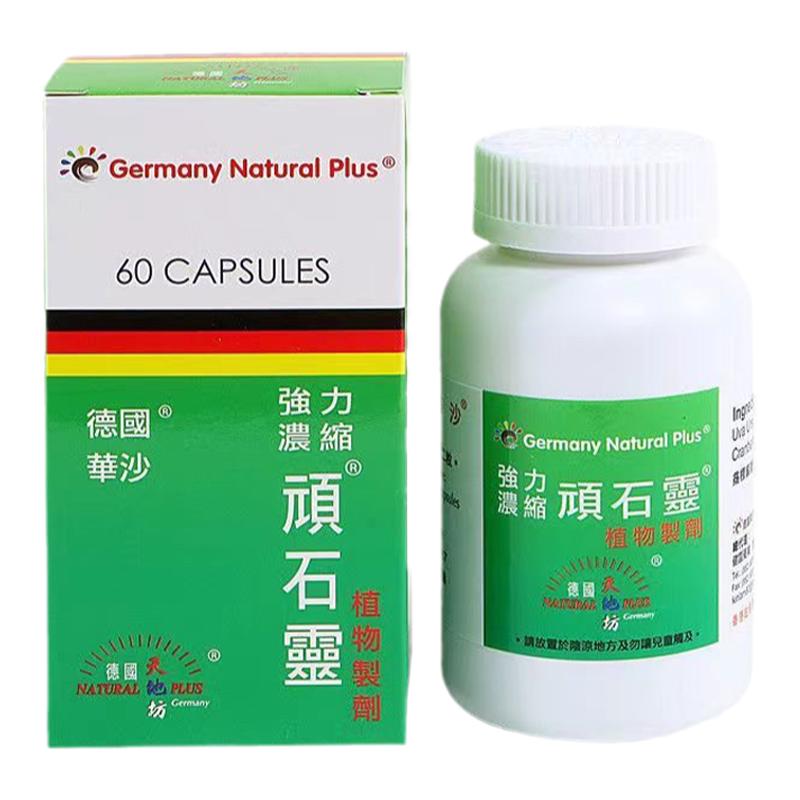 香港代购德国华沙强力顽石灵消石利石素溶石素化石灵排除解肾胆肝