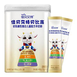佳贝艾特贝比高400g 儿童成长便携式袋装高钙学生羊奶粉调制奶粉