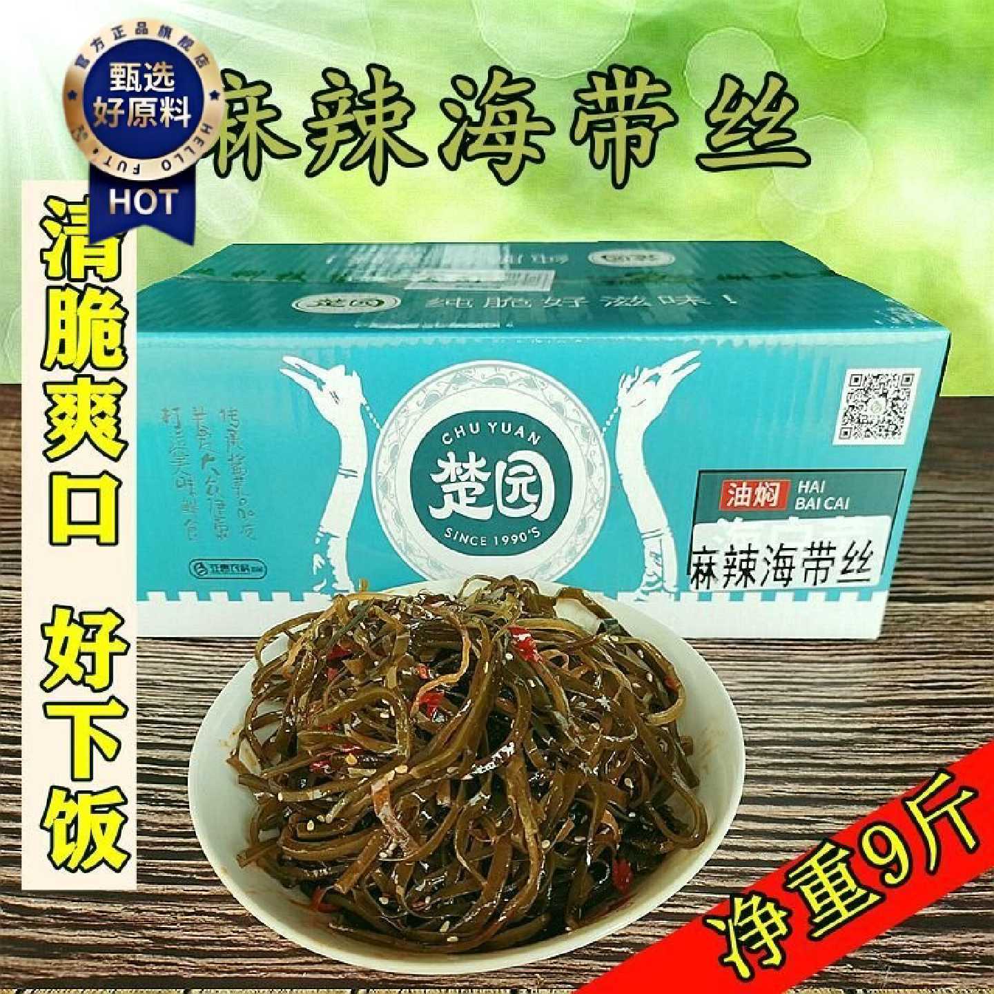 1157人收藏楚园海带丝开袋即食麻辣味香辣商用整箱散装速食凉拌裙