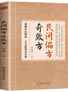 抖音同款】特效中药方全集干货满满的家庭实用书籍中医书籍大全入门诊断学中药自学处防经典启蒙养生方剂中医调理秘方临床医学书